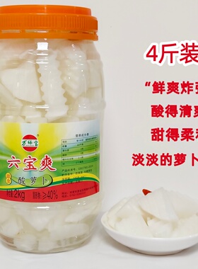 河源甜酸萝卜生广东特产万绿宝六宝爽荞头酸菜蒜头子姜送礼品零食