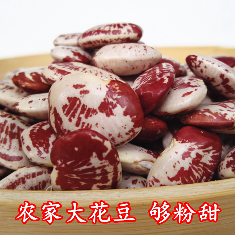 农家大花豆广东夏天煲汤煲粥材料荷包豆粉甜五谷杂粮肾豆河源特产
