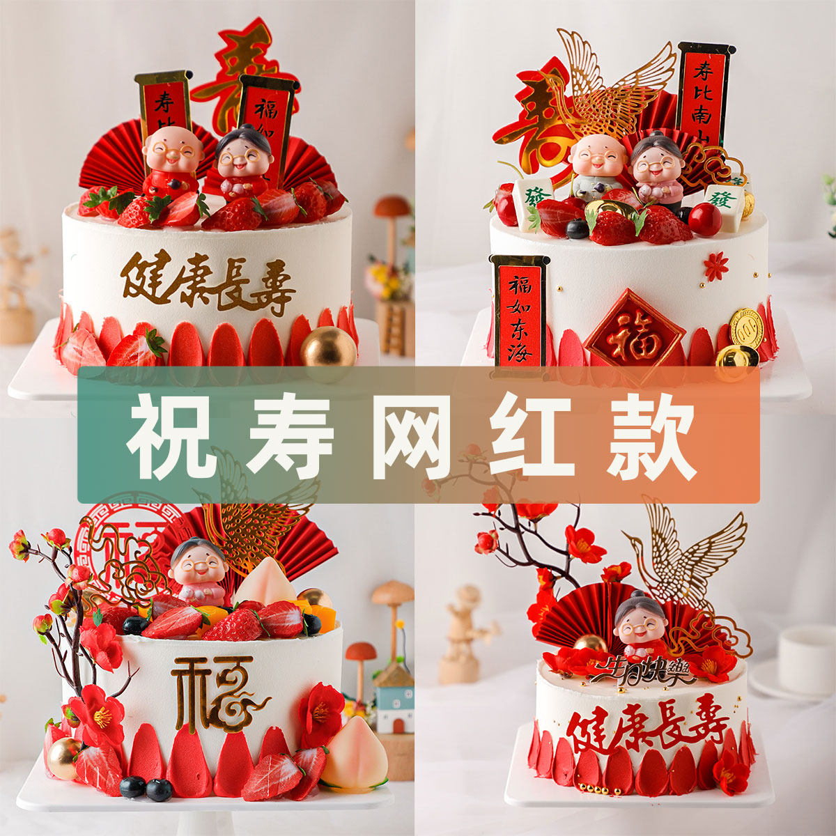 蛋糕模型仿真2026款网红寿公寿婆寿桃爷爷奶奶祝寿生日假蛋糕样品