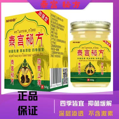 泰宫秘方皮肤外用止痒膏50g全身止痒抑菌乳膏草本润肤膏四季皆宜