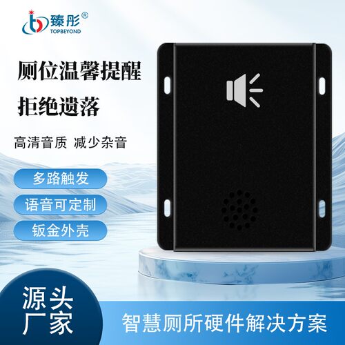 臻彤语音播报器防遗落提示