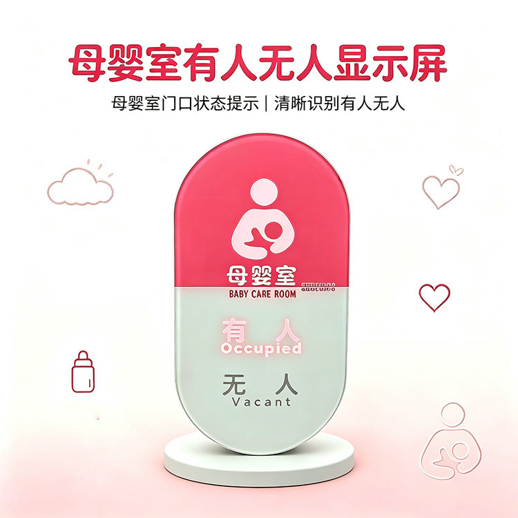 智能公厕母婴室有无人显示屏智慧厕所引导使用状态指示屏智能系统