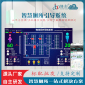 智慧公厕有人无人指示灯智能卫生间占用状态提示导视厕所系统厕位