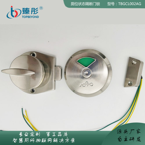智慧公厕有人无人感应隔断门锁