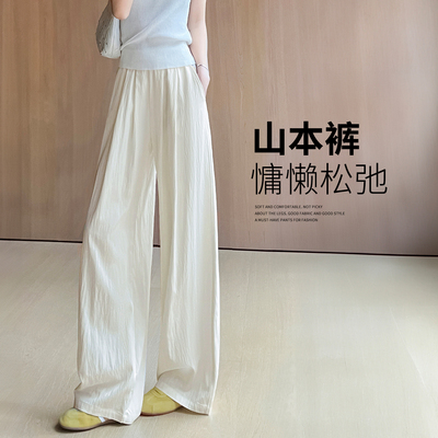 白色山本裤女夏季薄款2026新款小个子慵懒垂感直筒休闲冰丝阔腿裤