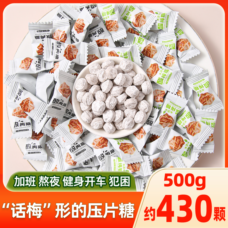 酸梅糖咸甜酸梅原味清凉味糖果办公室休闲零食糖果休闲解腻小吃糖