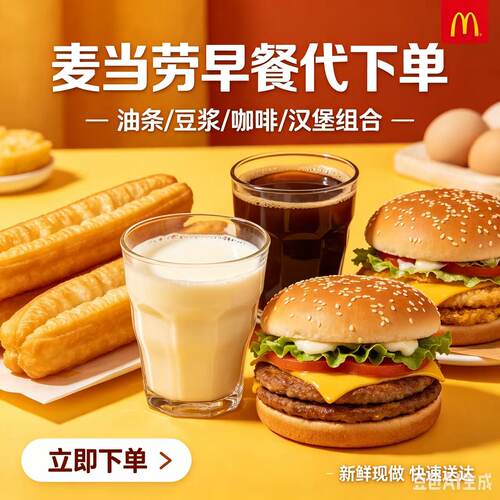 麦当劳的早餐套餐代下单全国通用券脆香油条组合豆浆冰咖啡麦满分