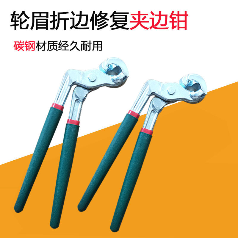 汽车凹陷修复夹边钳钣金无痕修复工具门边叶子板修边钳子平边钳