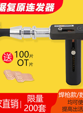 钣金介子连发器汽车凹陷修复工具车身数据整型修复机OT垫片连发器