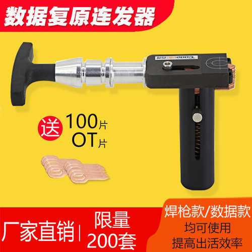 钣金介子连发汽车凹陷修复工具