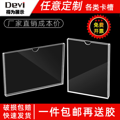 A4卡槽Devi/得为亚克力支持定制