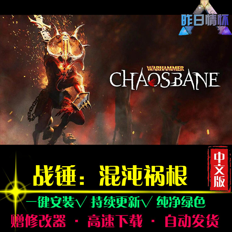 战锤混沌祸根欧美RPG角色扮演冒险探索经典PC电脑单机游戏合集