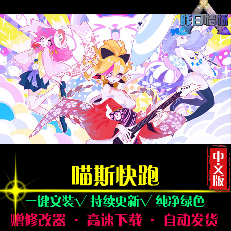 喵斯快跑 SPG体育竞速中文足球赛车运动经典PC电脑单机游戏合集