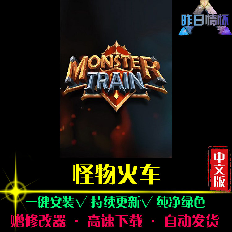 怪物火车RTS战略SLG策略中文对战战棋战争怀旧PC电脑单机游戏合集