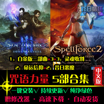 咒语力量1/2/3灵魂收割5部RTS战略策略SLG中文对战PC单机游戏合集