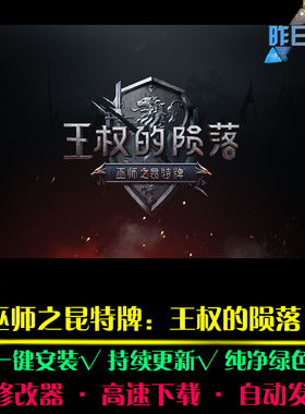 巫师之昆特牌王权的陨落RTS战略SLG策略中文PC电脑单机游戏合集