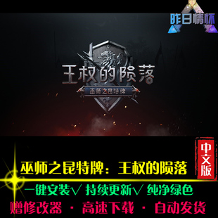 巫师之昆特牌王权的陨落RTS战略SLG策略中文PC电脑单机游戏合集