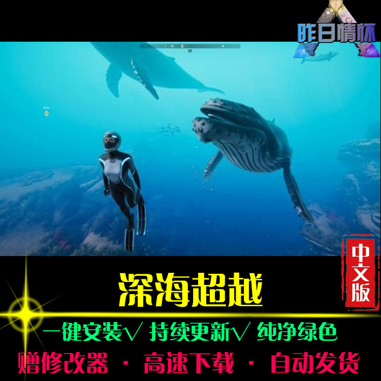 深海超越SIM模拟经营模拟潜水海洋探索经典PC电脑单机游戏合集