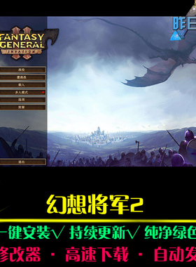 幻想将军2RTS战略SLG策略中文对战战棋怀旧PC电脑单机游戏合集