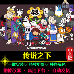 传说之下 RPG中文日韩国风角色扮演经典感人剧情PC单机游戏合集