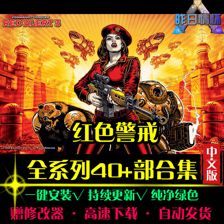 红色RTS警戒红警大合集战略策略战争对抗对战PC电脑单机游戏合集