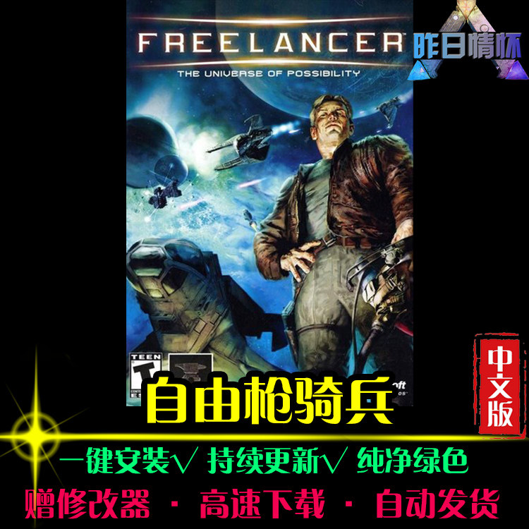 自由枪骑兵STG射击FPS狙击战斗闯关枪战经典PC电脑单机游戏合集