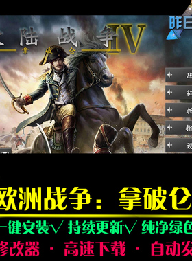 欧洲战争拿破仑RTS战略SLG策略中文对战军游战争 PC单机游戏合集