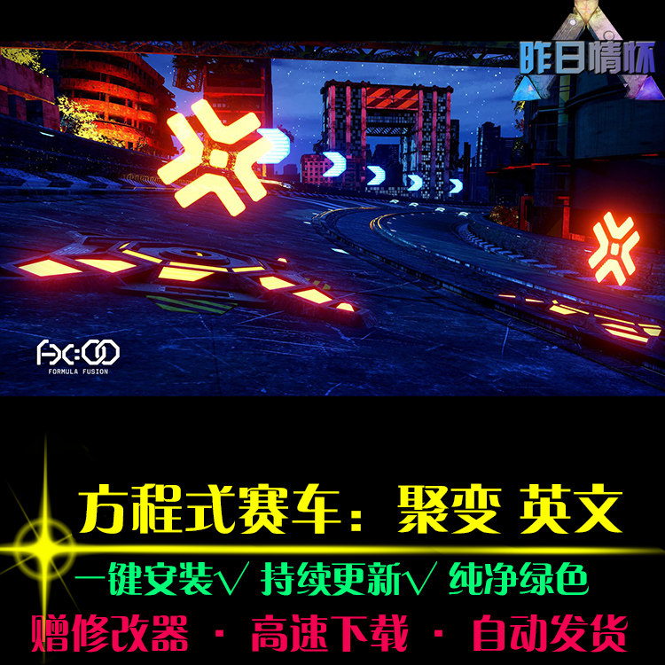 方程式赛车聚变SPG体育竞速中文足球赛车运动PC电脑单机游戏合集