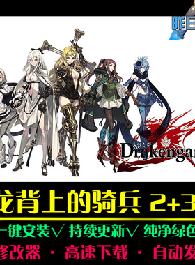 龙背上的RPG骑兵2/3中文日韩国风角色扮演经典感人PC单机游戏合集