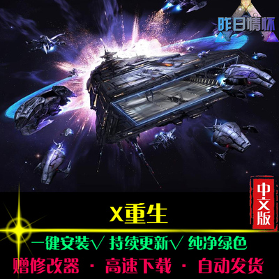 X重生 RTS战略SLG策略中文对战战棋战争怀旧PC电脑单机游戏合集
