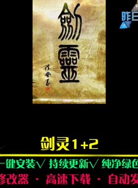 剑灵1/2 RPG中文日韩国风角色扮演经典感人剧情PC单机游戏合集
