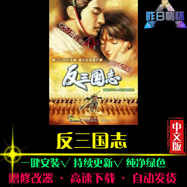 反三国志 RPG中文日韩国风角色扮演经典感人剧情PC单机游戏合集