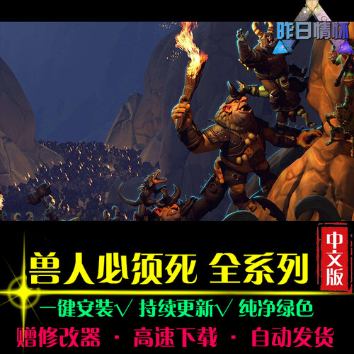 兽人必须死RTS战略SLG策略中文对战战棋战争PC电脑单机游戏合集
