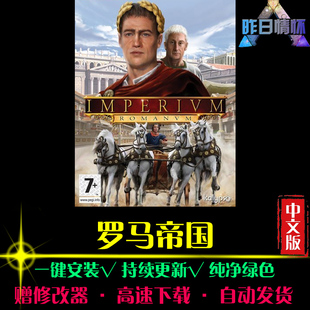 罗马帝国RTS战略SLG策略中文对战军游战争怀旧战旗PC单机游戏合集