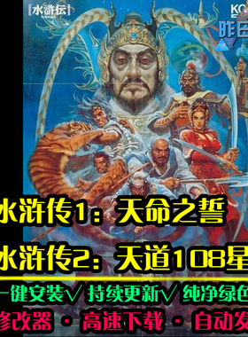 水浒传天命之誓天道108星RTS战略SLG策略中文PC电脑单机游戏合集