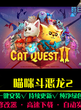 喵咪斗恶龙2RPG中文日韩国风角色扮演经典感人剧情PC单机游戏合集