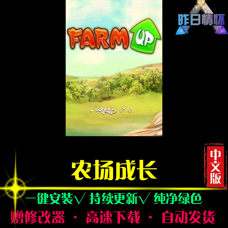 农场成长 SIM模拟经营中文怀STEAM