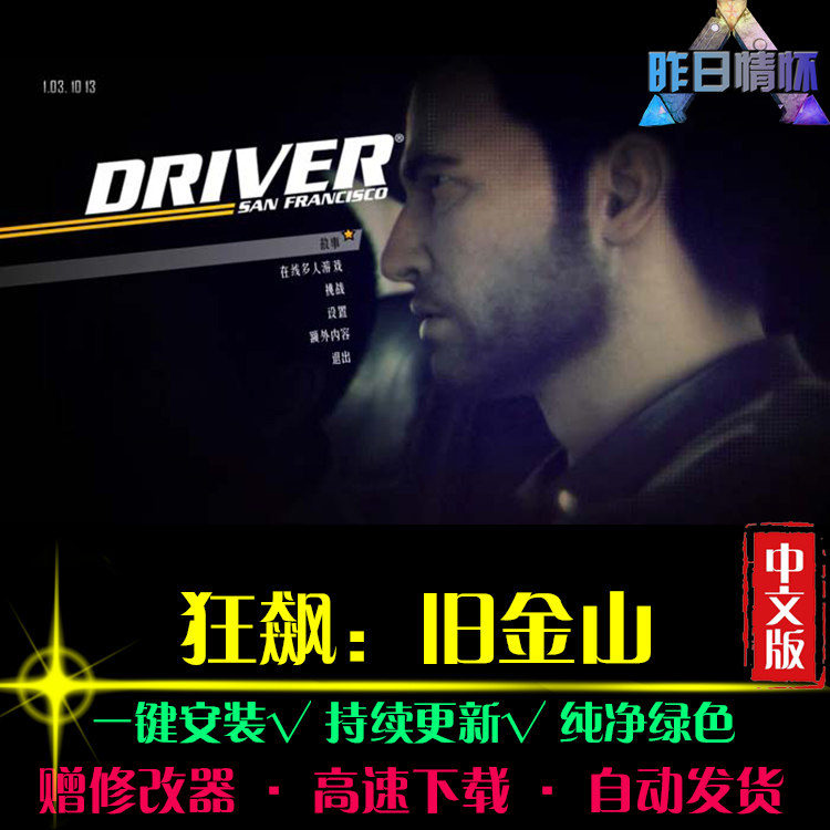 狂飙旧金山 SPG体育竞速中文足球赛车运动经典PC电脑单机游戏合集