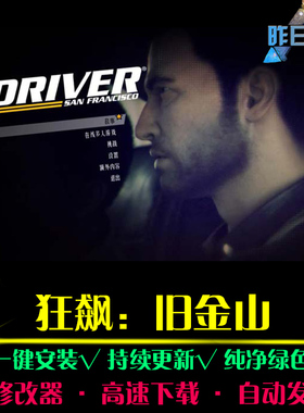 狂飙旧金山 SPG体育竞速中文足球赛车运动经典PC电脑单机游戏合集