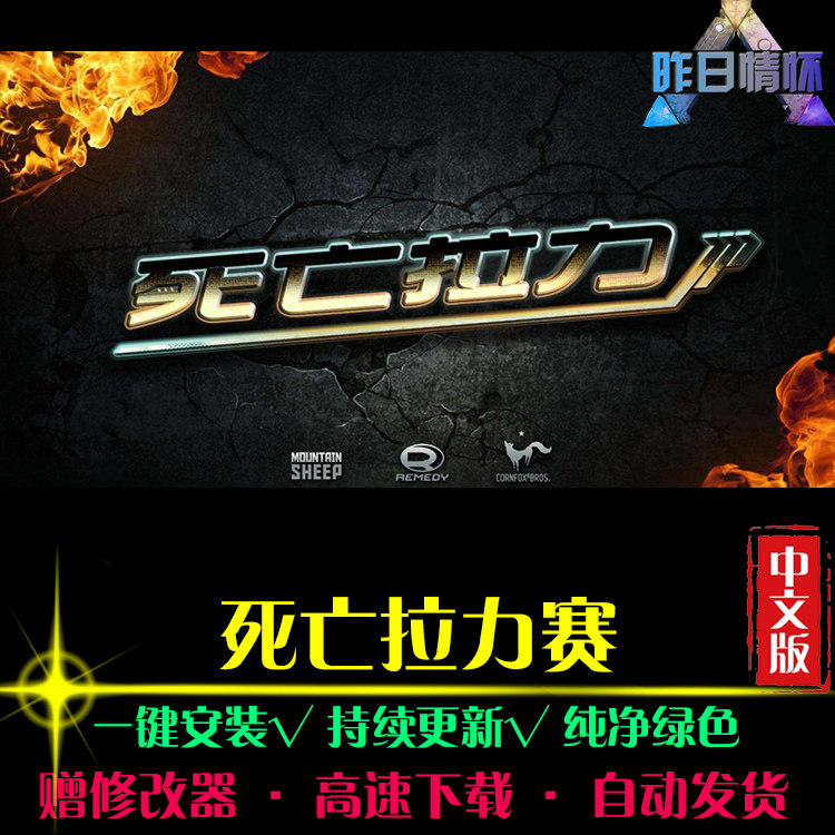 死亡拉力赛 SPG体育竞速中文足球赛车运动经典PC电脑单机游戏合集