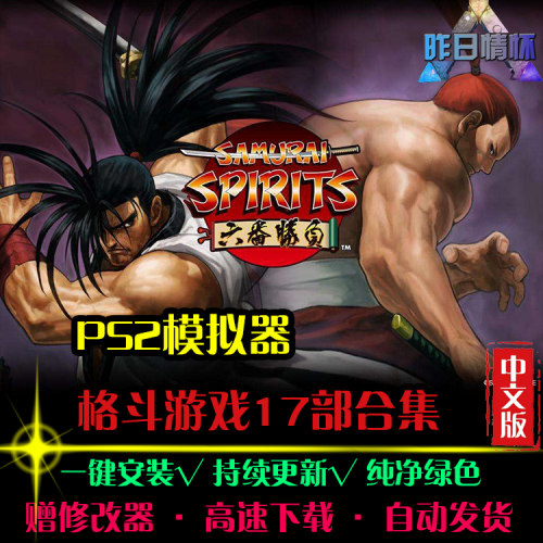PS2模拟器格斗游戏17部FTG格斗横版对战怀旧PC电脑单机游戏合集