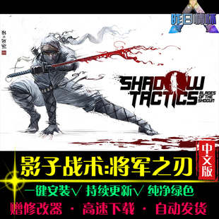 影子战术将军之刃RTS战略策略中文对战SLG战棋PC电脑单机游戏合集