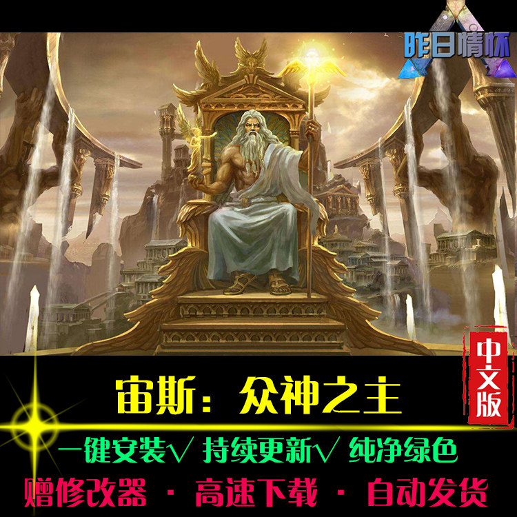宙斯众神之主RTS战略策略对战SLG战棋战争中文PC电脑单机游戏合集
