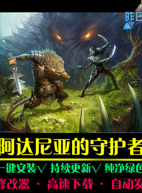 阿达尼亚的守护者RTS战略SLG策略中文对战战棋PC电脑单机游戏合集