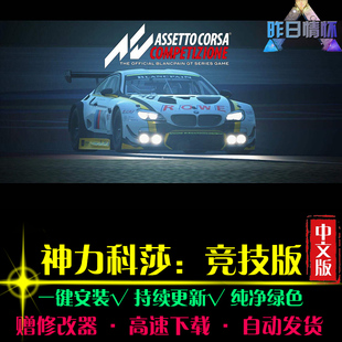神力科莎竞技版SPG体育竞速中文足球赛车运动经典PC单机游戏合集