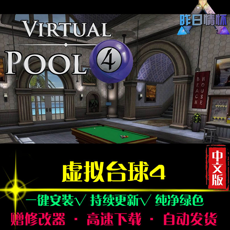 虚拟台球4 SPG体育竞速中文足球赛车运动经典PC电脑单机游戏合集