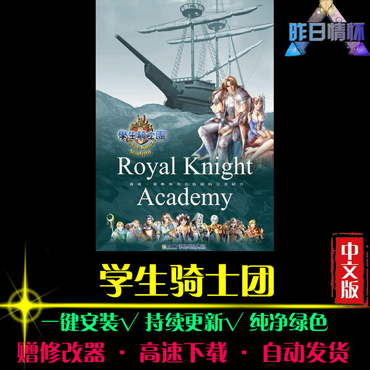 学生骑士团中文RPG日韩国风角色扮演经典感人剧情PC单机游戏合集