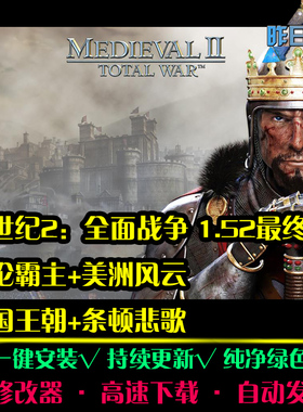 中世纪2全面战争RTS战略策略战争对抗对战推演PC电脑单机游戏合集
