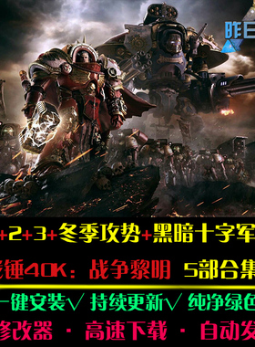 战锤40K战争黎明1/2/3黑暗十字军RTS战略策略PC电脑单机游戏合集