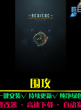 围攻 RTS战略SLG策略中文对战战棋战争怀旧PC电脑单机游戏合集